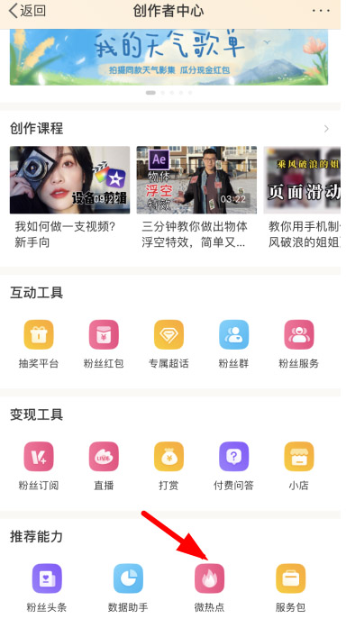 微博情绪地图如何查看?微博情绪地图查看方法