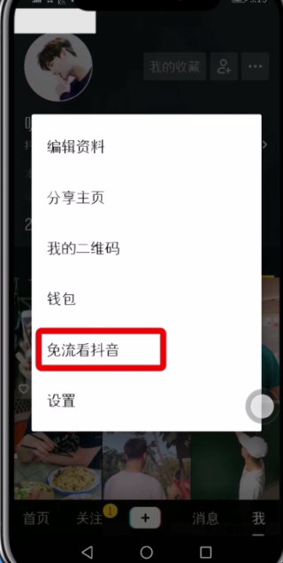抖音申请无限流量卡的详细过程
