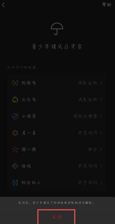 微信青少年模式怎么关 微信关闭青少年模式的简单步骤