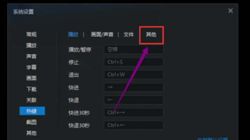 迅雷看看播放器设置老板键的操作教程