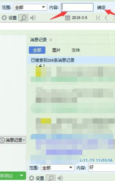 企业QQ精准查找聊天记录的操作教程