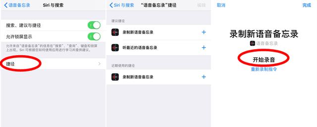 深入了解iOS 12新功能系列:语音备忘录