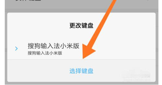 小米play切换输入法的简单操作介绍