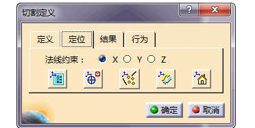 Catia查看装配体剖面的操作方法