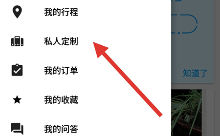 行程助手私人定制的简单教程分享