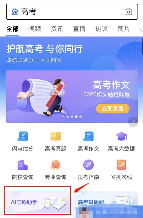 ai志愿助手如何查询高考报考预测?ai志愿助手高考报考预测查询教程