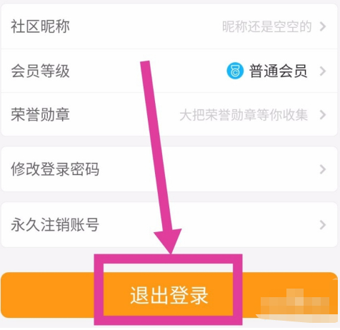 同程旅游如何退出账号？同程旅游退出账号方法介绍