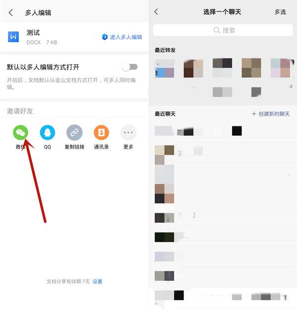 微信群在线编辑文档怎么发?微信群发送多人编辑文档教程