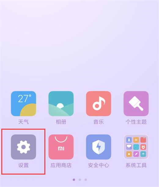 小米10打开nfc的简单教程