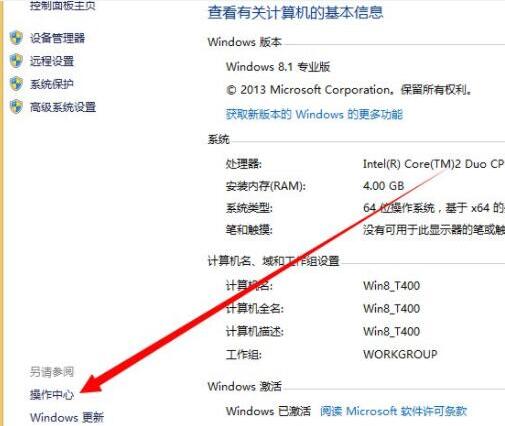 WIN8关闭uac用户账号控制的操作方法