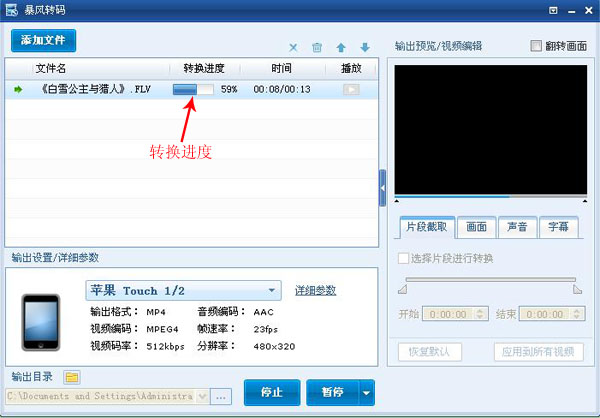 暴风转码转换手机视频格式的图文步骤