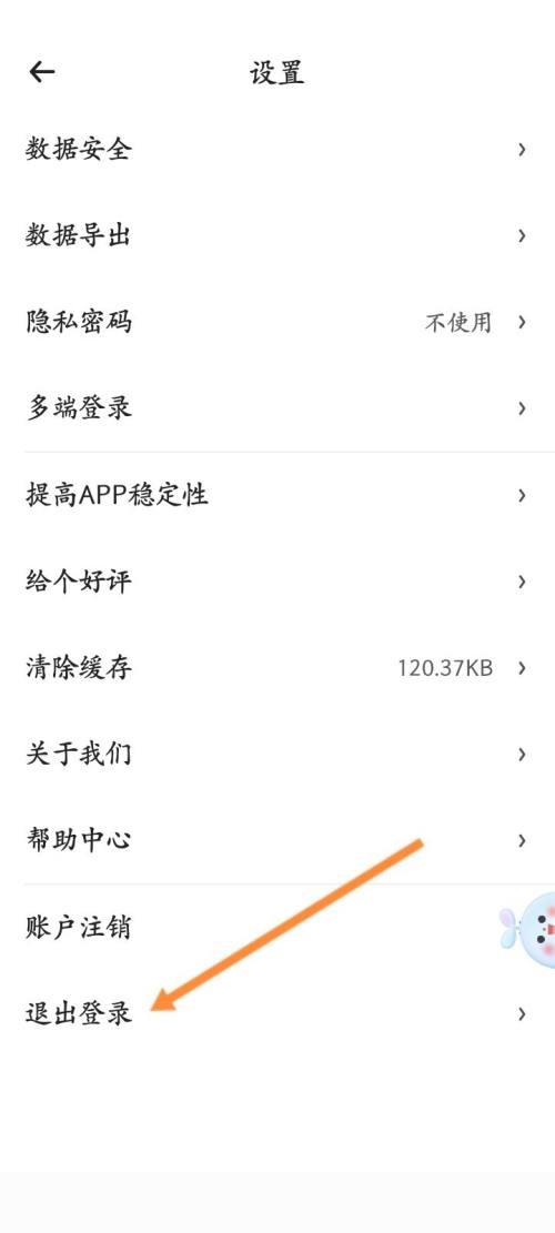 时光序怎么退出登录?时光序退出登录教程