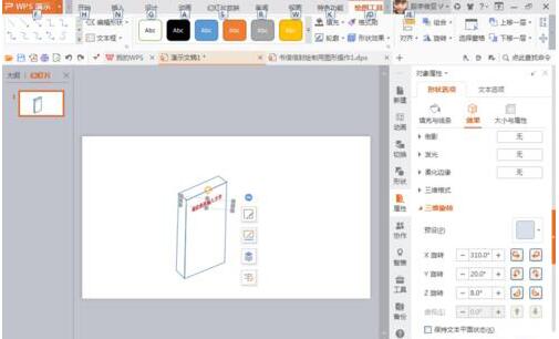 PPT设计书本立体图的操作过程