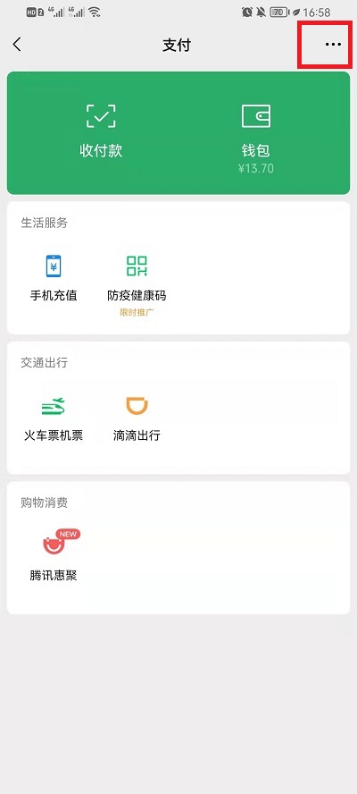 微信腾讯惠聚怎么关闭?微信腾讯惠聚关闭教程