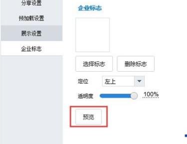Focusky给图片加上logo的操作步骤