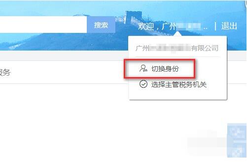 河北省电子税务局如何切换多个纳税人？河北省电子税务局切换多个纳税人操作方法