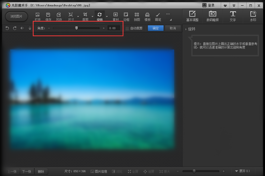 光影魔术手旋转图片的详细操作教程