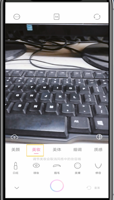 一甜相机里关掉的自带妆容方法技巧