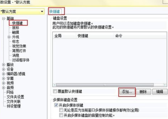 PotPlayer设置老板键的操作步骤
