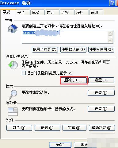 Internet Explorer 6浏览器清理缓存的具体操作流程