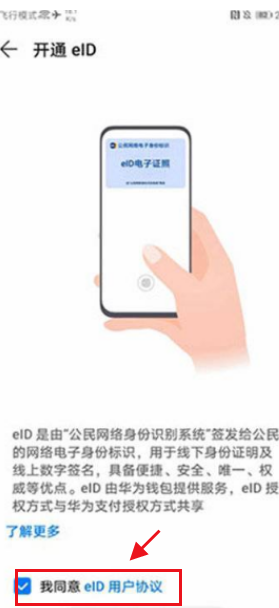 如何使用华为P50绑定身份证?华为P50绑定身份证的步骤教程