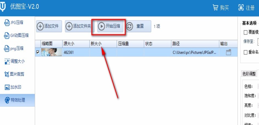 优图宝怎么自定义图片亮度？优图宝自定义图片亮度教程分享
