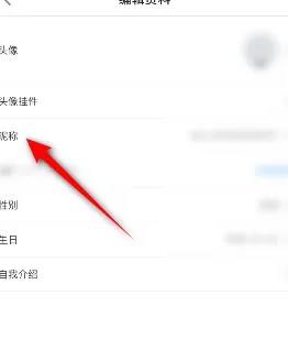 哔哩哔哩漫画怎么修改昵称?哔哩哔哩漫画修改昵称教程