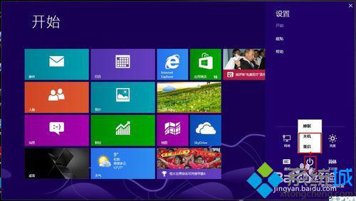 win8如何关机|win8快速关机的四种方法(2)