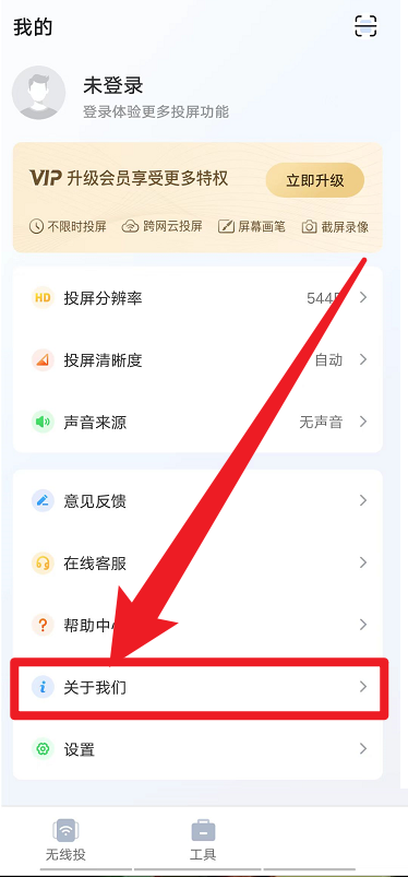 快投屏如何查看版本号？快投屏查看版本号教程