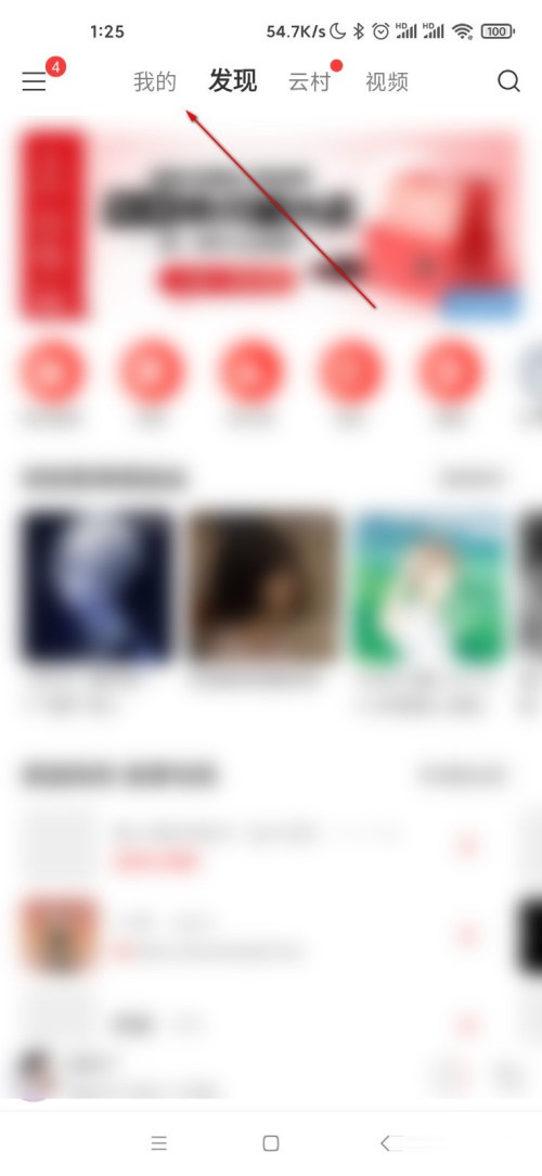 网易云音乐封面背景怎么设置?网易云音乐封面背景设置方法