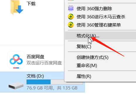 将电脑格式化的方法教程