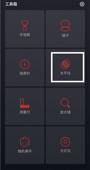 魅族手机打开水平仪功能的操作步骤