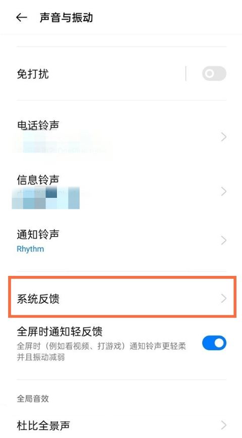 真我v11怎样取消输入法按键振动?真我v11取消输入法按键振动方法