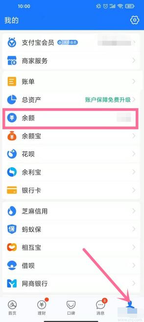 支付宝零花钱怎么关闭 支付宝解绑零花钱教程
