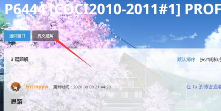 洛谷如何提交题解?洛谷提交题解方法步骤
