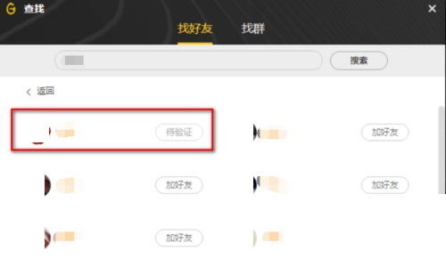 WeGame怎么加好友？WeGame加好友教程