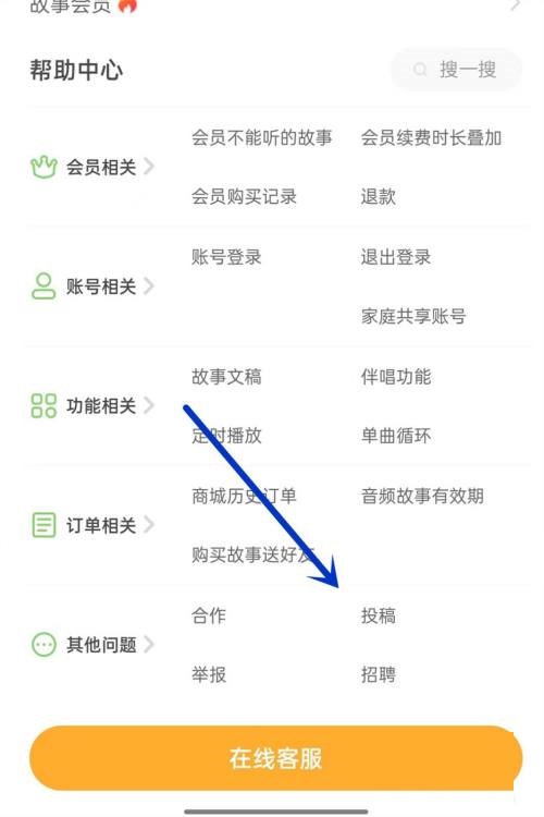 凯叔讲故事怎么投稿?凯叔讲故事投稿教程