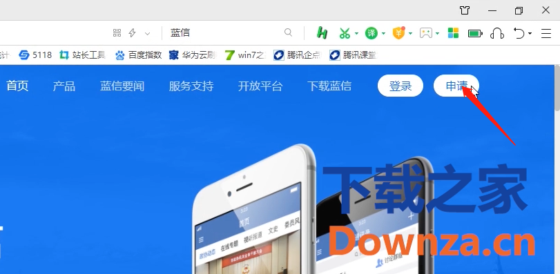 蓝信注册使用的方法教程