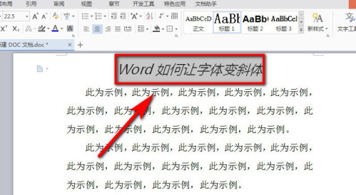 word将字体变斜体的设置方法