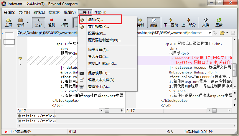 Beyond Compare 4出现差异跳转的详细处理步骤