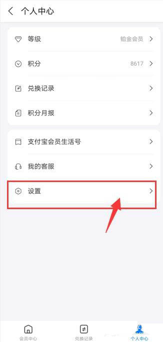 支付宝待领取积分消失提醒怎么开启?支付宝待领取积分消失提醒开启方法