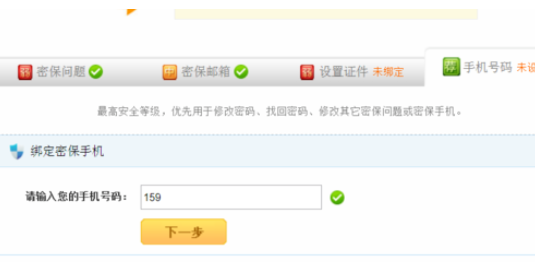 yy语音中加强账号安全指数的详细流程