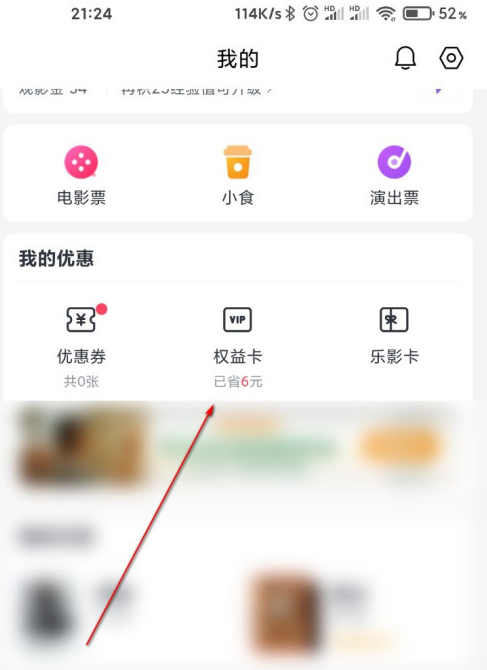 淘票票app在哪查看影城卡详情 淘票票app查看影城卡详情方法介绍