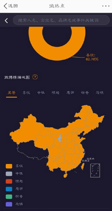 微博情绪地图如何查看?微博情绪地图查看方法