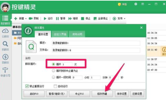 按键精灵创建脚本程序的方法步骤