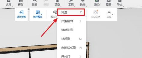 酷家乐如何测量距离?酷家乐测量距离的方法