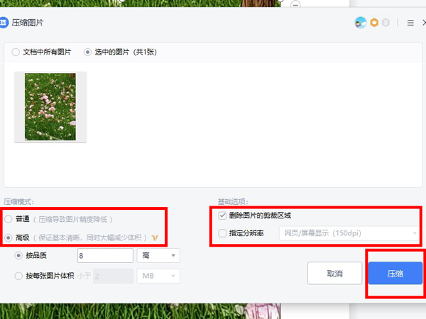 WPS怎么压缩图片?WPS压缩图片的方法
