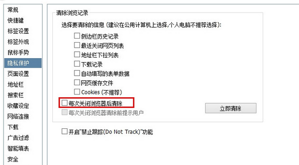 搜狗浏览器设置无痕浏览模式的操作教程