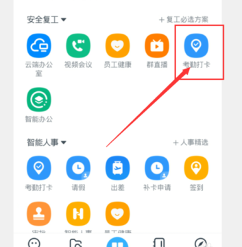 钉钉设置允许员工隐藏详细地址的简单步骤方法