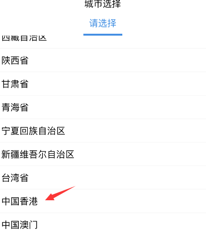 支付宝怎么申请香港健康码？支付宝申请香港健康码方法介绍